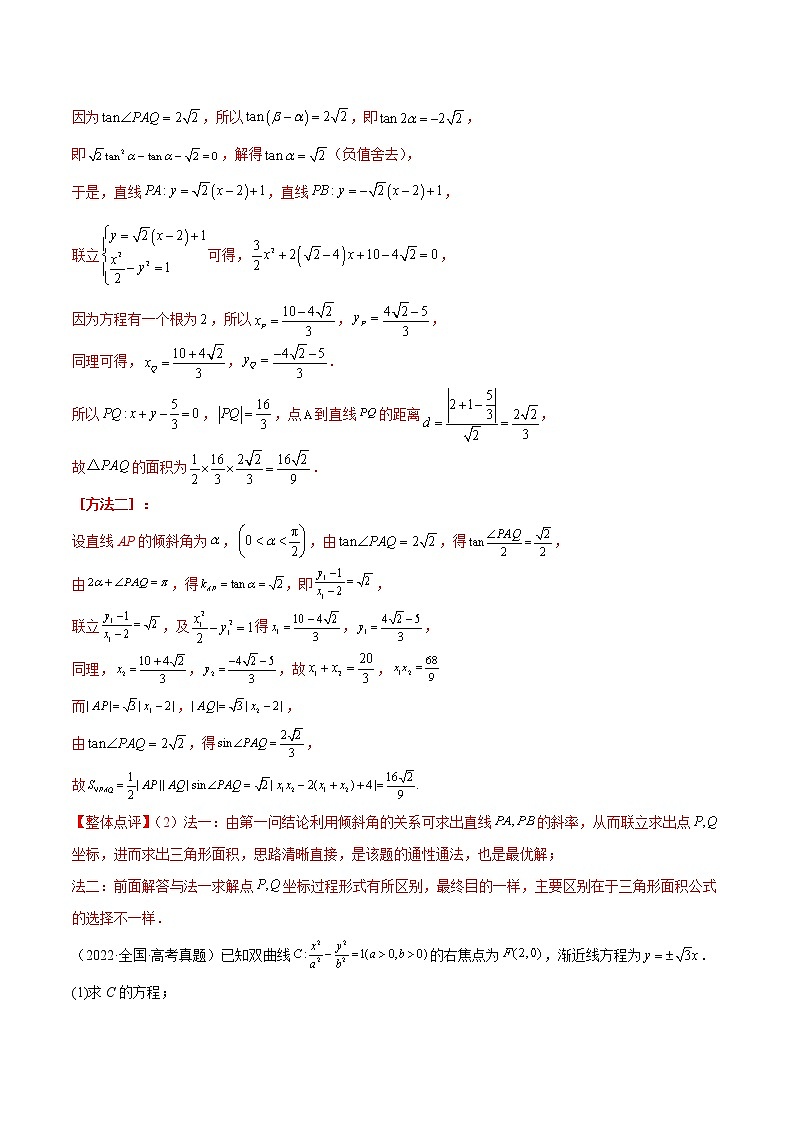 数学专题讲与练-考向36《直线与圆锥曲线最全归纳》（十六大经典题型）全能练（新高考地区专用）03