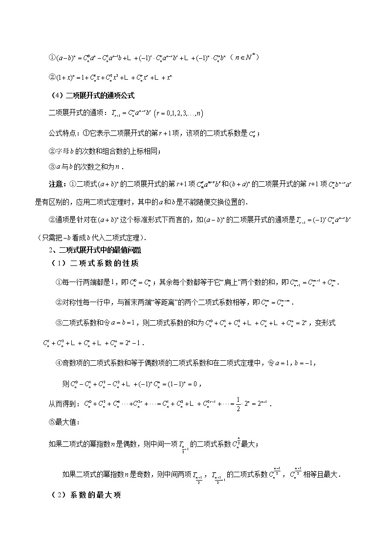 数学专题讲与练-考向38《二项式定理全归纳》（十五大经典题型）全能练（新高考地区专用）03