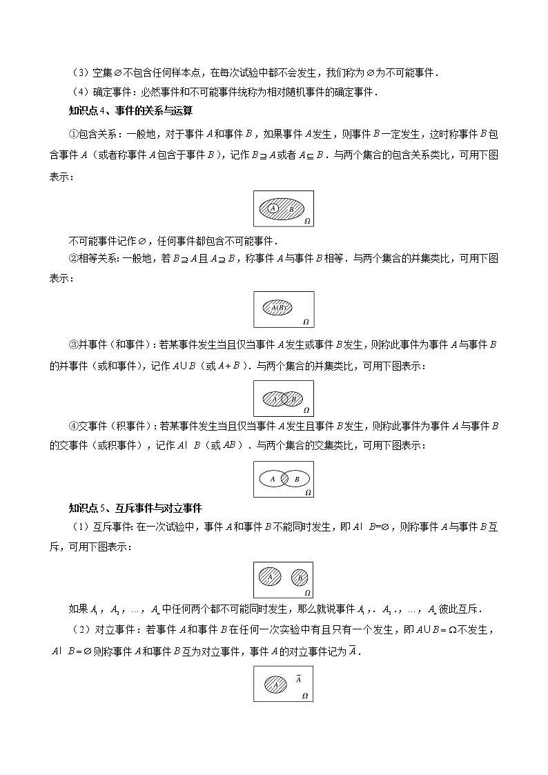 数学专题讲与练-考向39《随机事件的概率与古典概型》（十二大经典题型）全能练（新高考地区专用）03