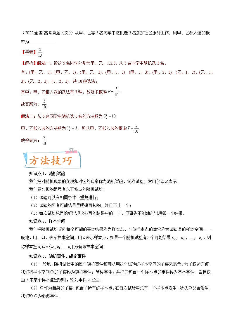 数学专题讲与练-考向39《随机事件的概率与古典概型》（十二大经典题型）全能练（新高考地区专用）02