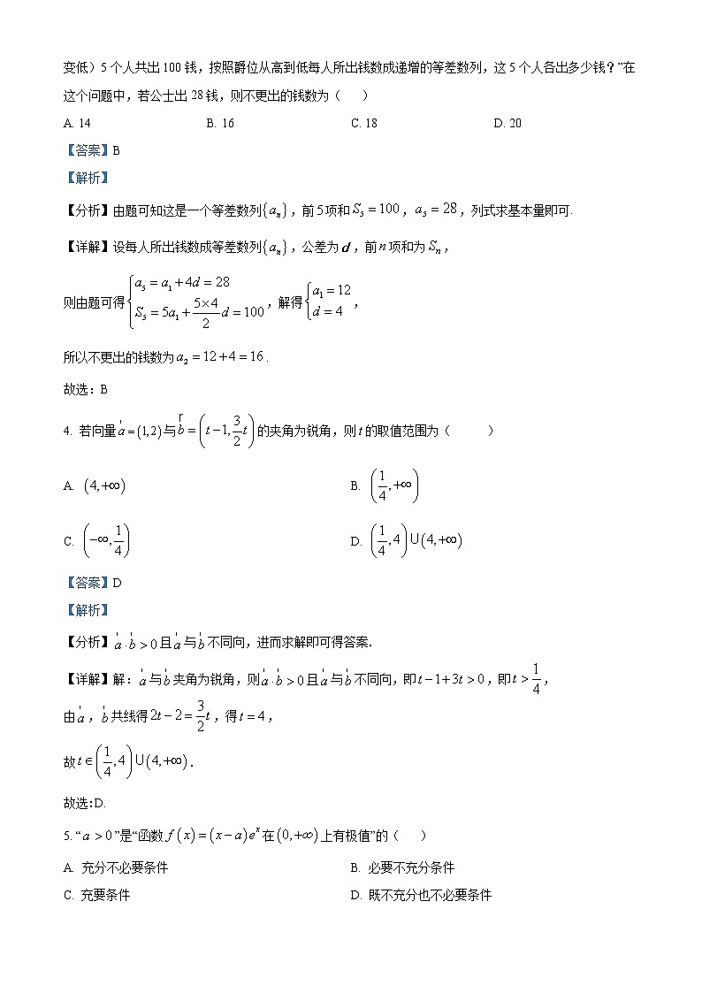 湖南省名校联考联合体2021-2022学年高二上学期12月联考数学试题（解析版）02