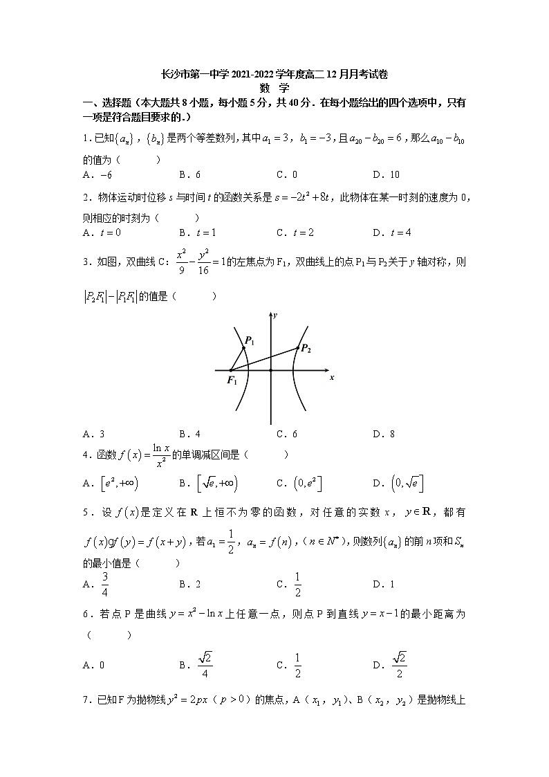 长沙市第一中学2021-2022学年度高二上学期第二次阶段检测(12月月考)数学试卷（word原卷）第1页