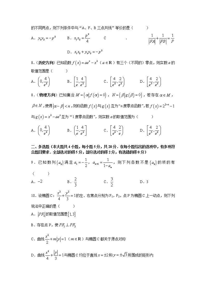 长沙市第一中学2021-2022学年度高二上学期第二次阶段检测(12月月考)数学试卷（word原卷）第2页