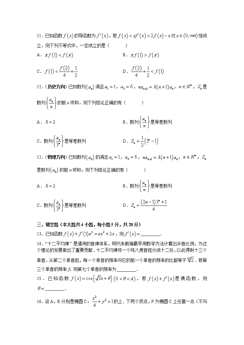 长沙市第一中学2021-2022学年度高二上学期第二次阶段检测(12月月考)数学试卷（word原卷）第3页