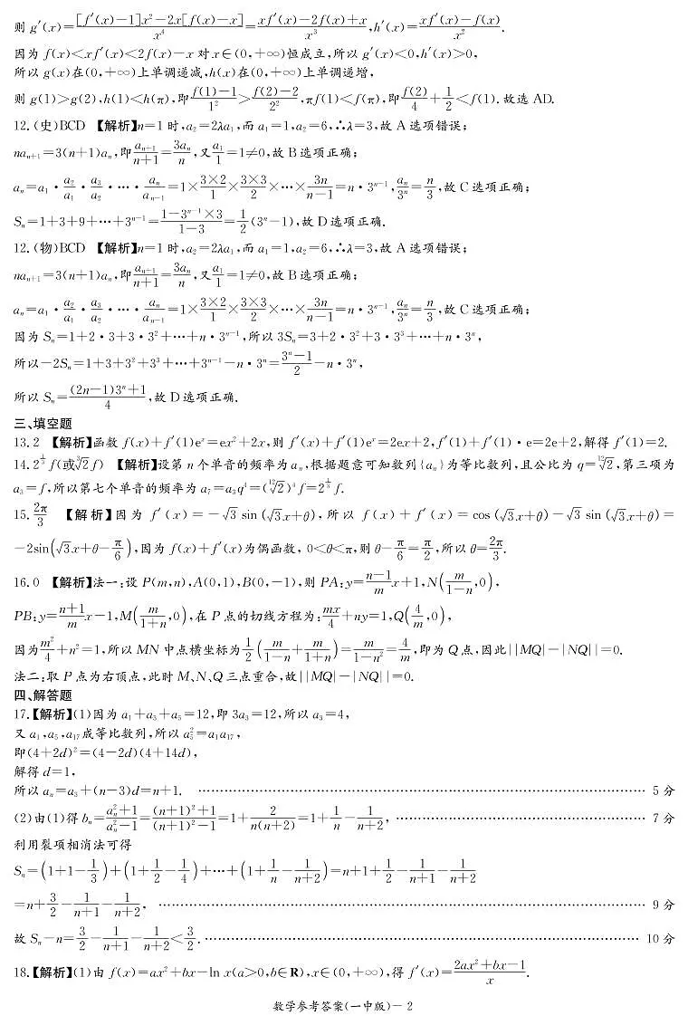 长沙市第一中学2021-2022学年度高二上学期第二次阶段检测(12月月考)数学试卷（答案解析）第2页