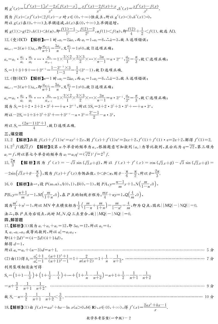 长沙市第一中学2021-2022学年度高二上学期第二次阶段检测(12月月考)数学试卷（答案解析）第2页