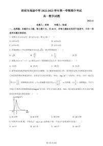广东省深圳市高级中学2022-2023学年高一上学期期中数学试题（原卷版）