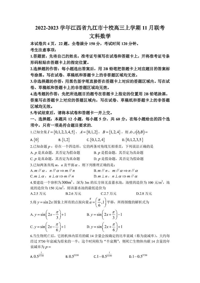 2022-2023学年江西省九江市十校高三上学期11月联考数学文试题 PDF版01