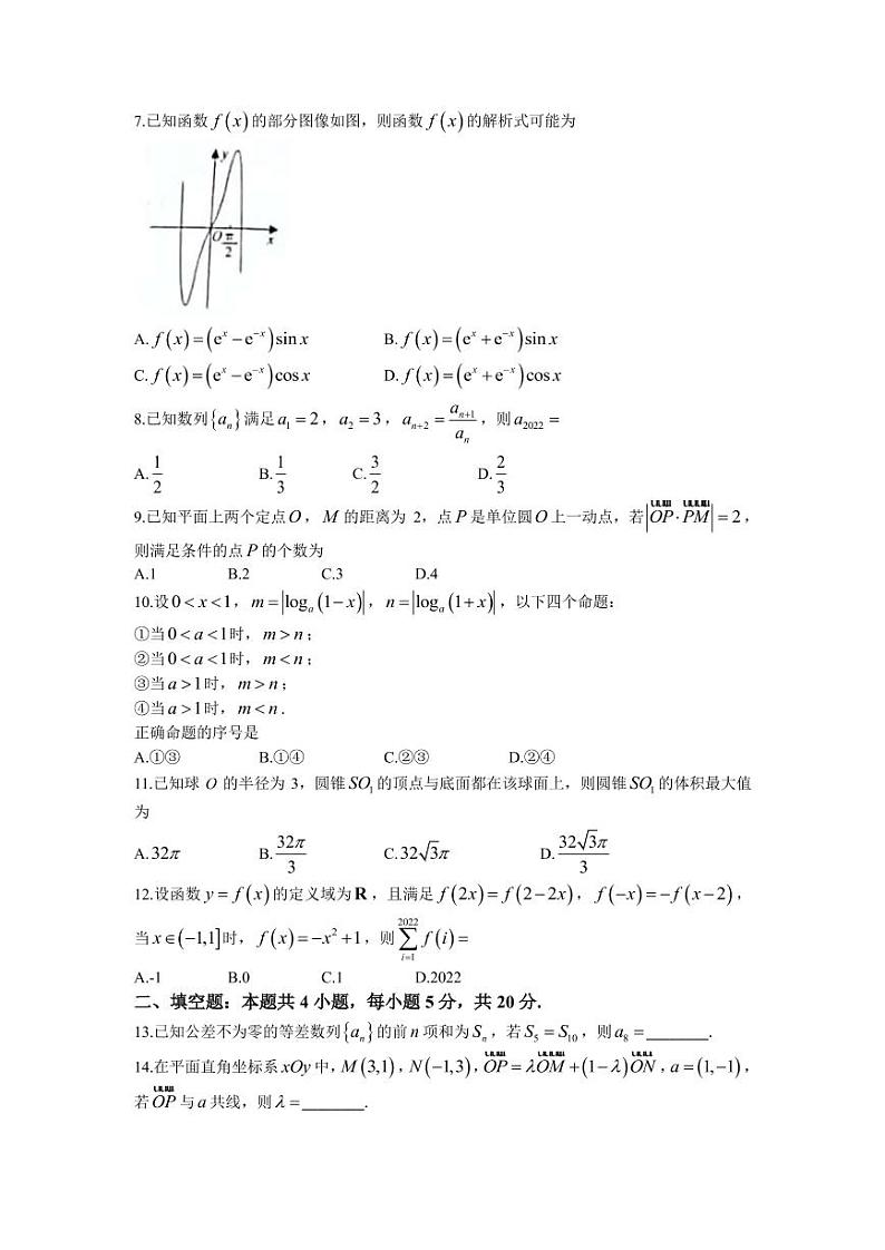 2022-2023学年江西省九江市十校高三上学期11月联考数学文试题 PDF版02