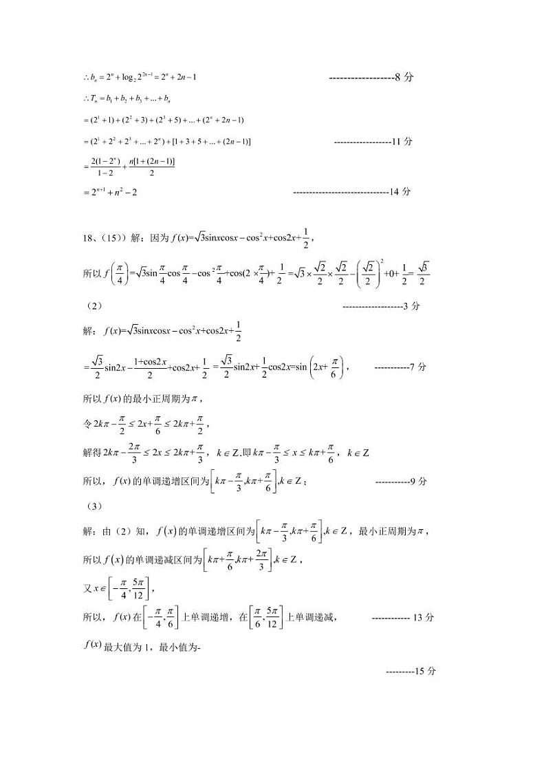 天津市八校联考2022-2023学年高三上学期期中考试数学试题（含答案）02