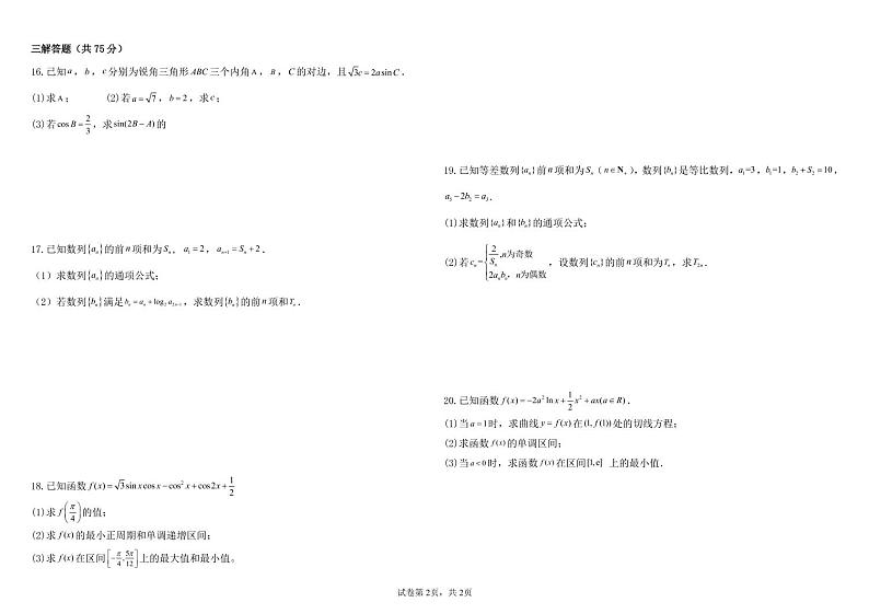天津市八校联考2022-2023学年高三上学期期中考试数学试题（含答案）02