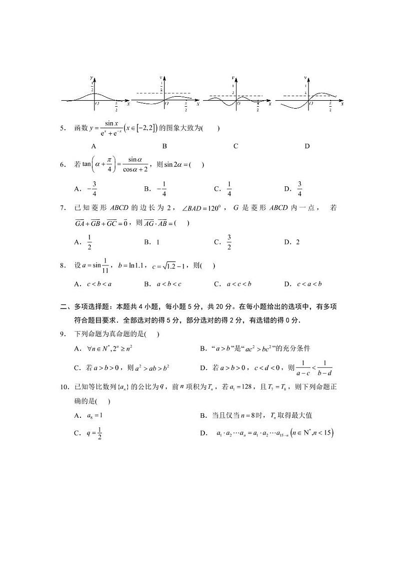 江苏省南京市江宁区2022-2023学年高三上学期学情调研数学试卷第2页
