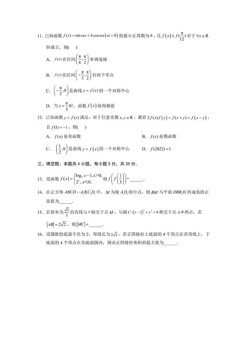 江苏省南京市江宁区2022-2023学年高三上学期学情调研数学试卷第3页