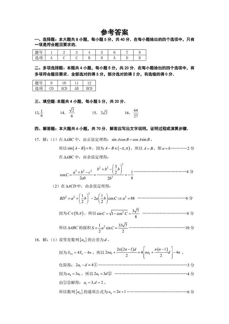 高三数学试卷参考答案第1页
