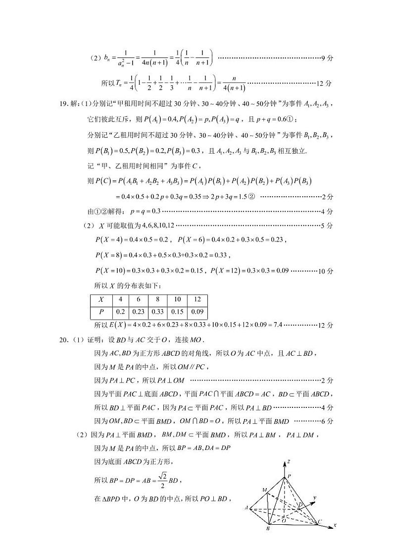 高三数学试卷参考答案第2页