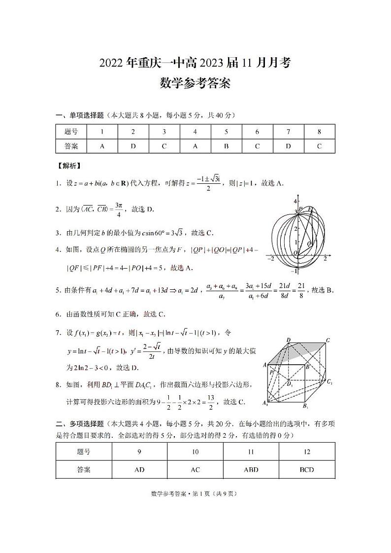 数学答案第1页
