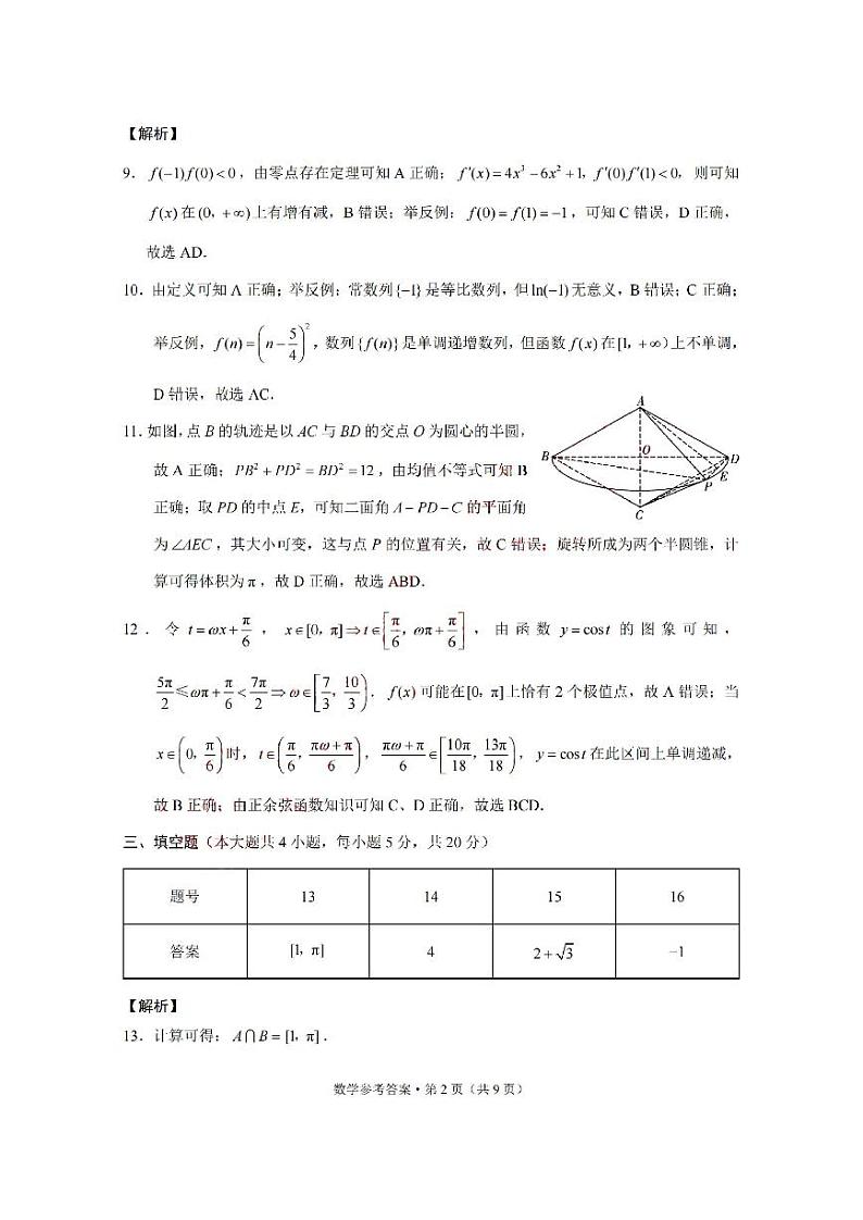数学答案第2页