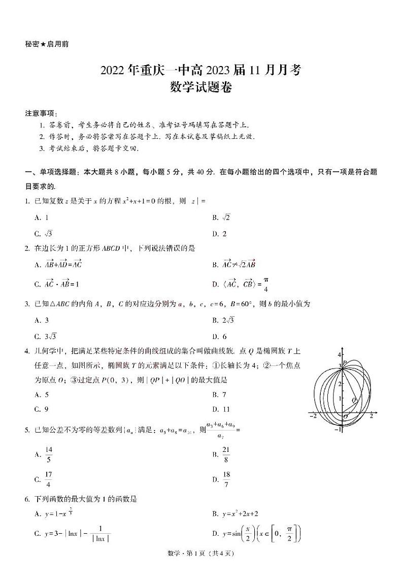 数学试卷第1页