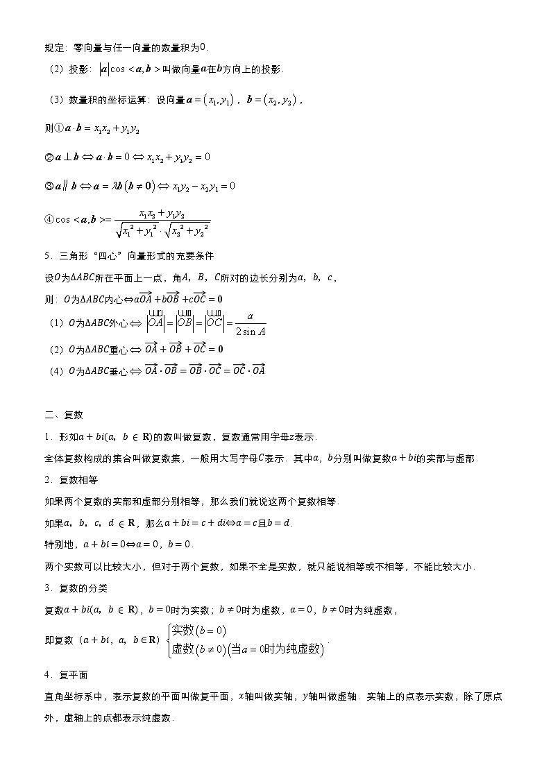 专题02平面向量与复数 （原卷版）第2页