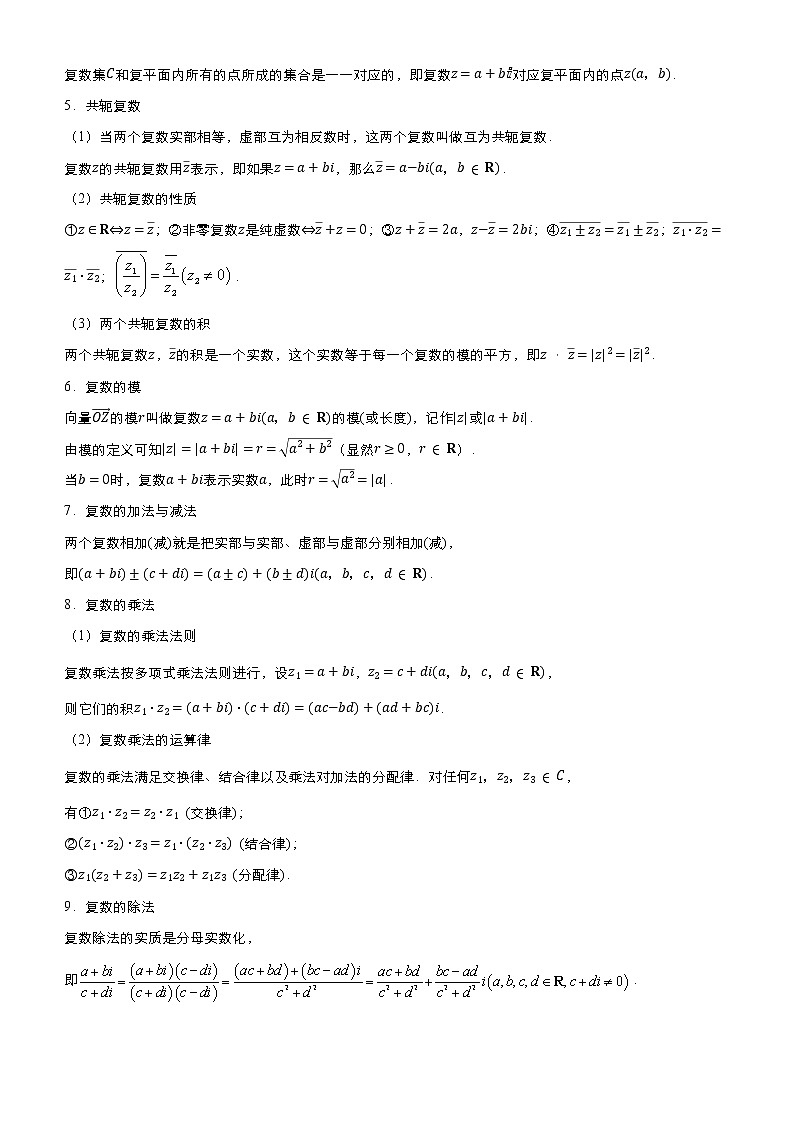 专题02平面向量与复数 （原卷版）第3页