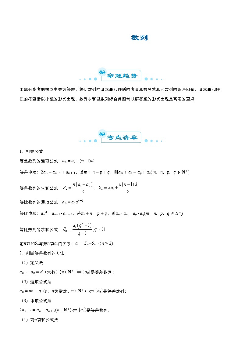 专题07 数列 （原卷版）第1页