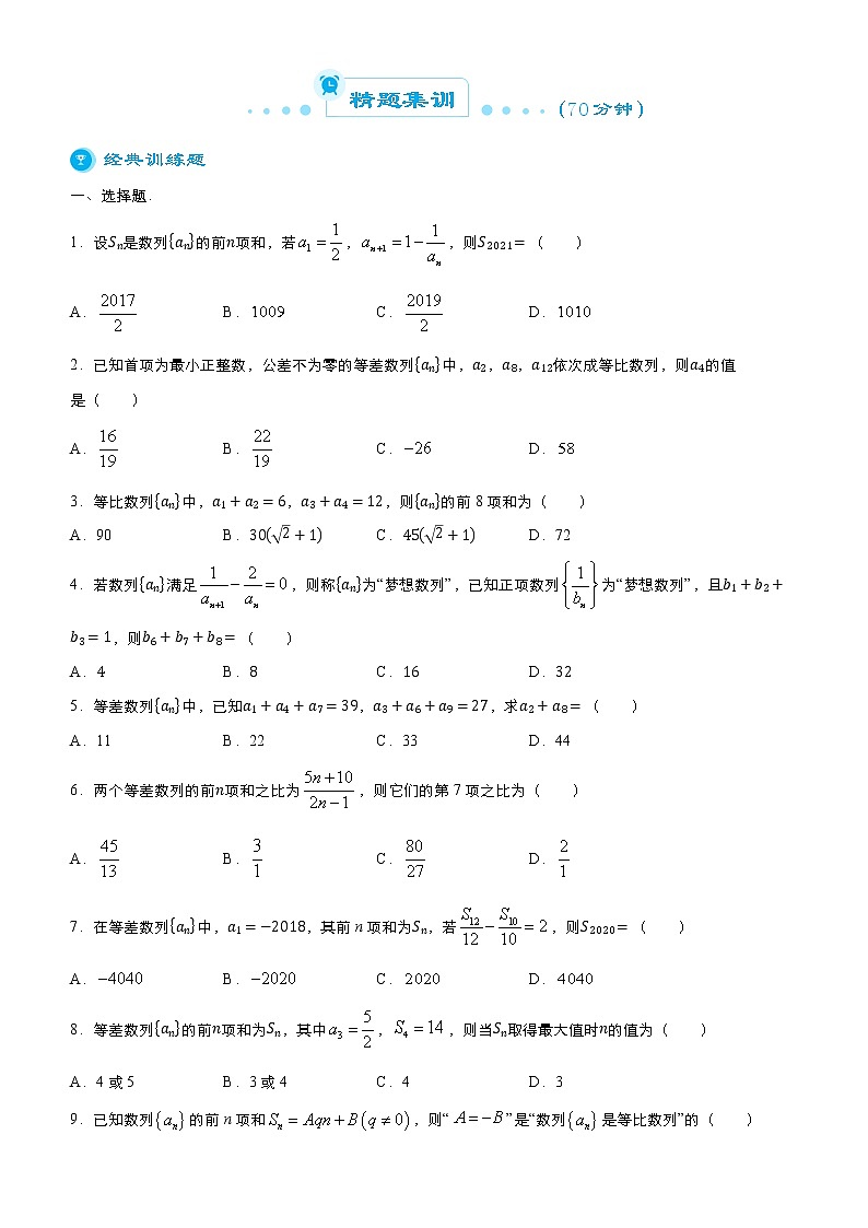 专题07 数列 （原卷版）第3页