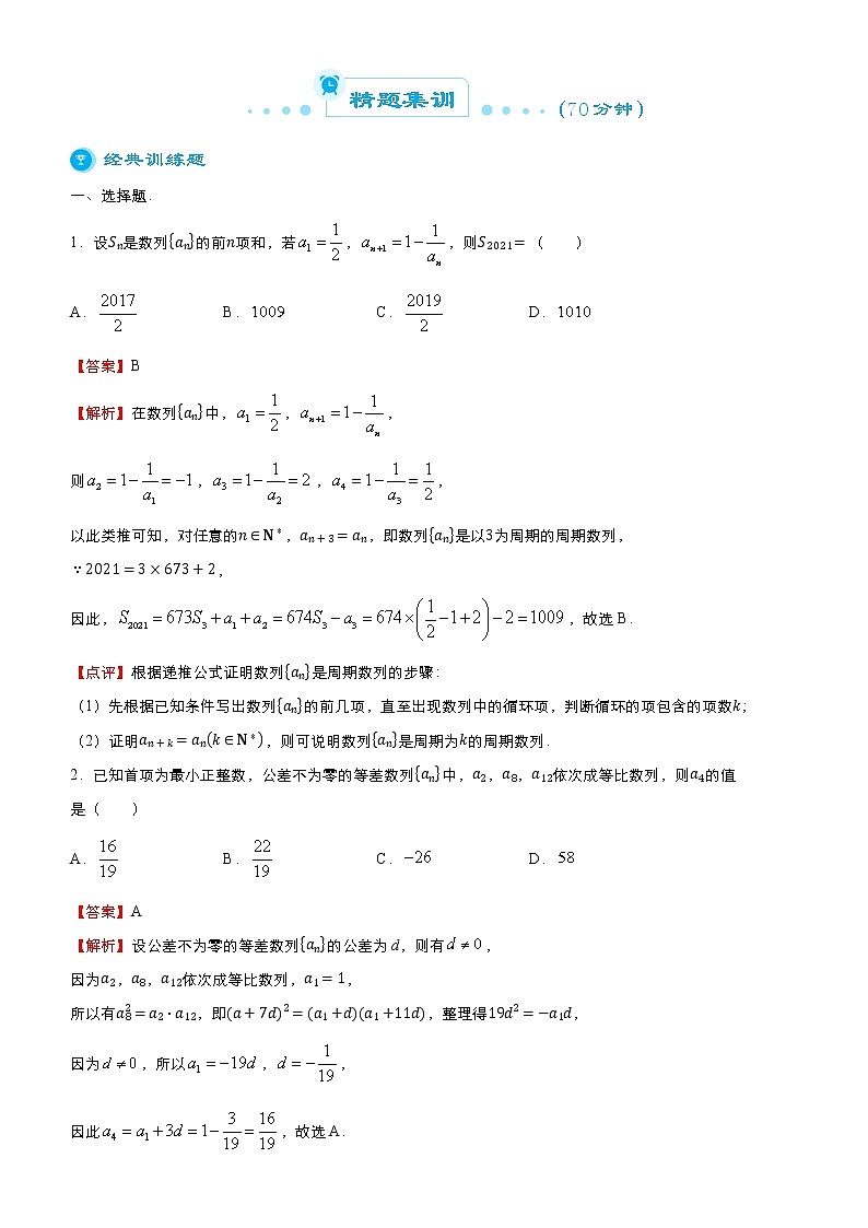 专题07 数列 （解析版）第3页