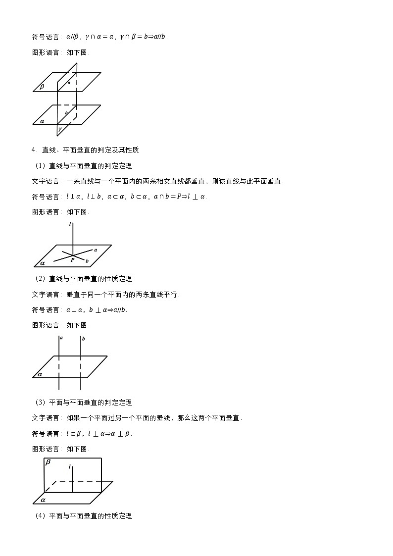 专题08 立体几何与空间向量（解析版）第3页