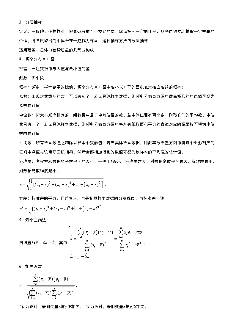 专题09 统计概率 （解析版）第2页