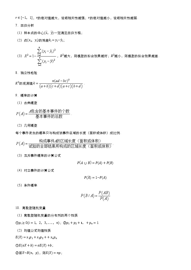 专题09 统计概率 （解析版）第3页