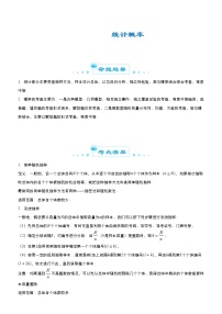 专题09 统计概率-2023届（新高考）高考数学二轮精品专题