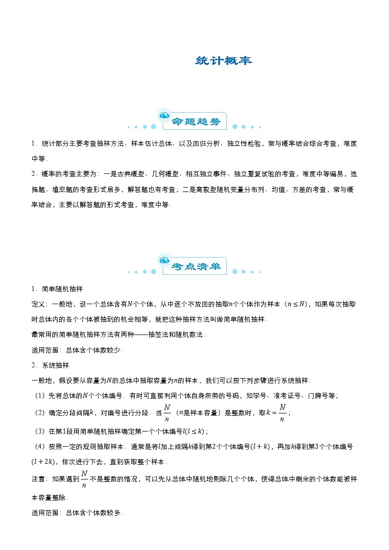 专题09 统计概率 （原卷版）第1页