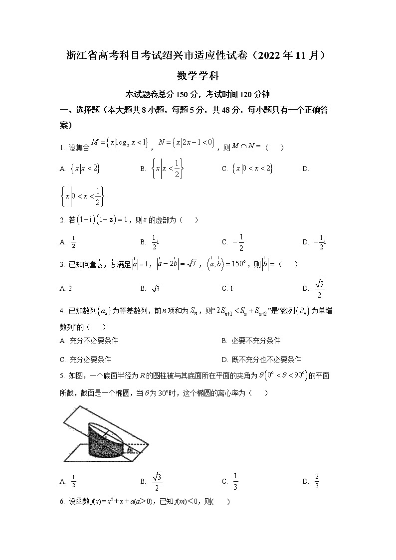 2023届浙江省绍兴市高三上学期诊断性考试（一模）数学试题及答案第1页