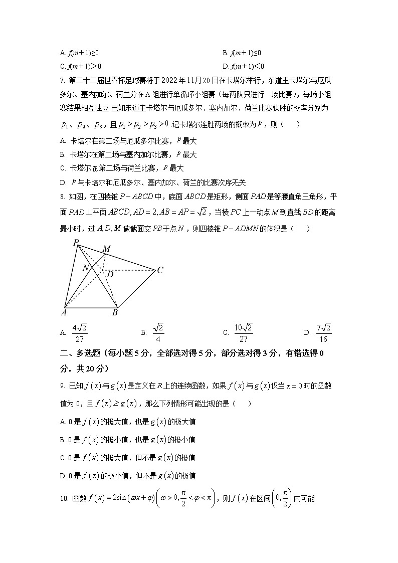 2023届浙江省绍兴市高三上学期诊断性考试（一模）数学试题及答案第2页
