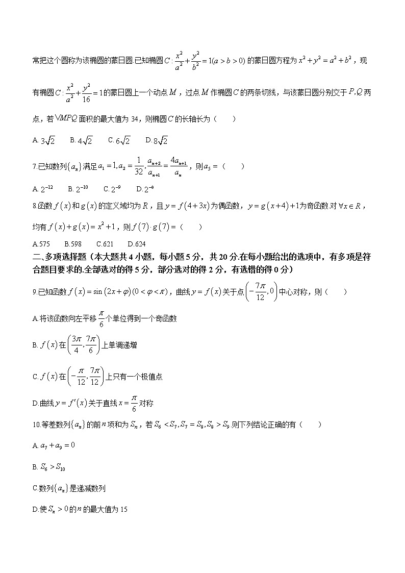 2023重庆市八中高三上学期高考适应性月考卷（三）数学试题含答案第2页