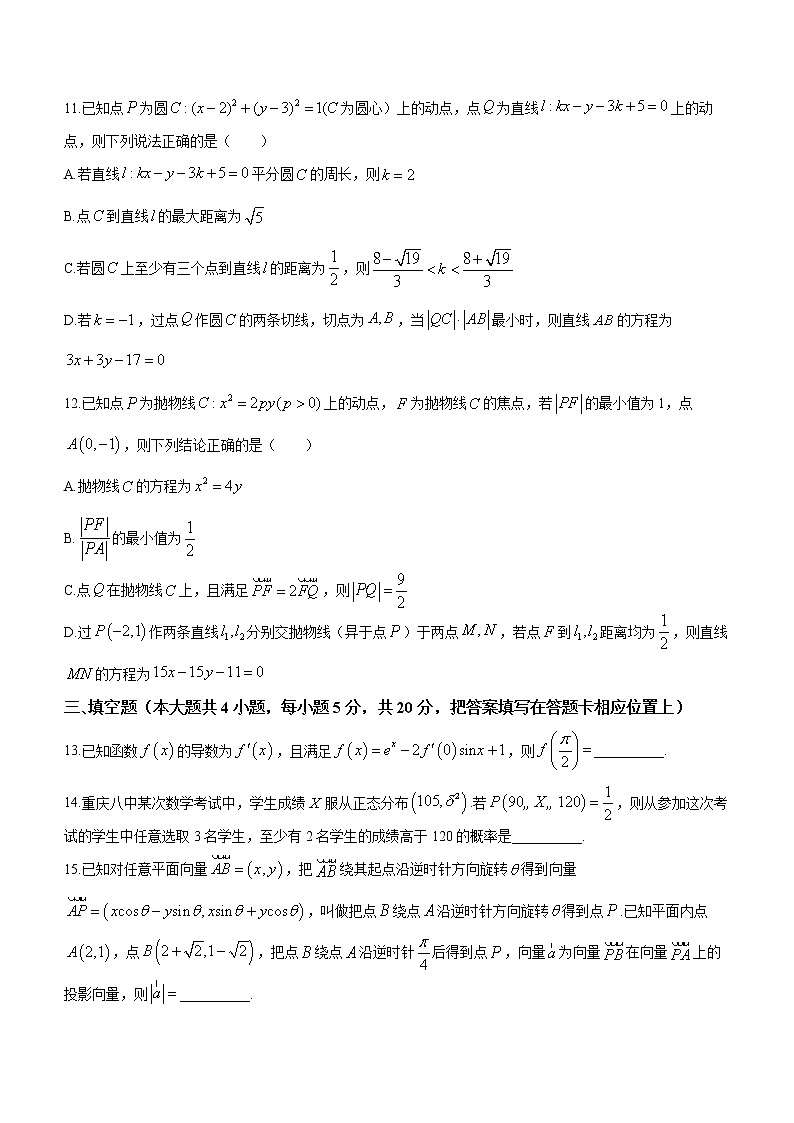 2023重庆市八中高三上学期高考适应性月考卷（三）数学试题含答案第3页
