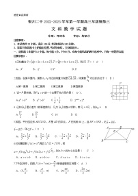 2023银川二中高三上学期统练三文科数学试题含答案