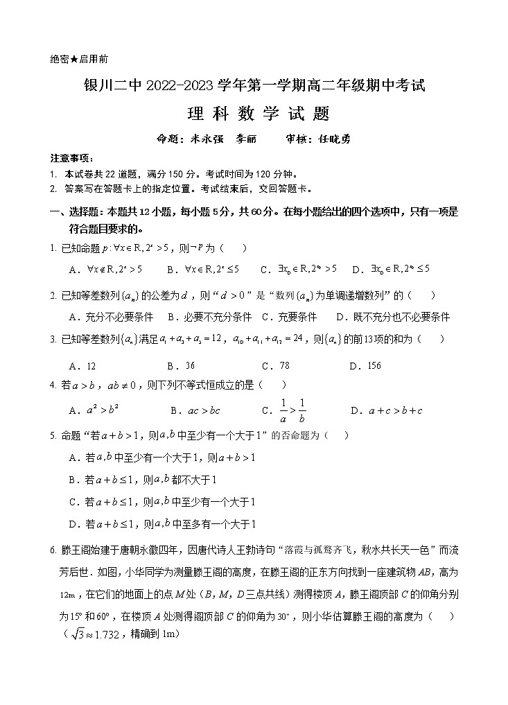 2023银川二中高二上学期期中考试数学（理）试题含答案01