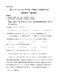 2023银川二中高二上学期期中考试数学（理）试题含答案