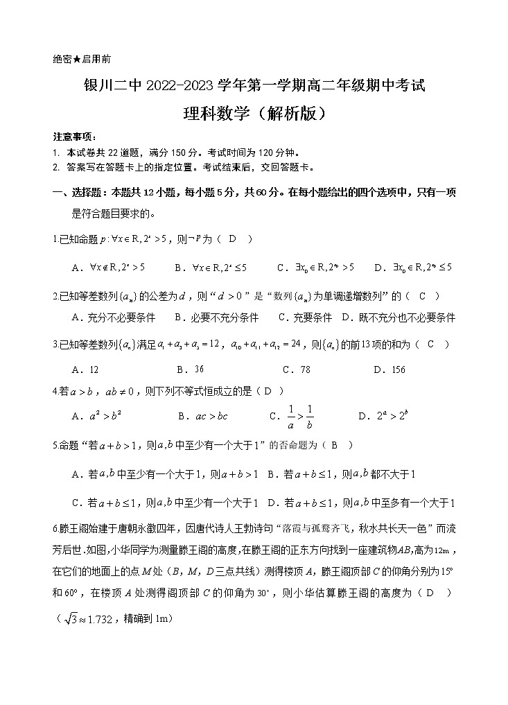 2023银川二中高二上学期期中考试数学（理）试题含答案01