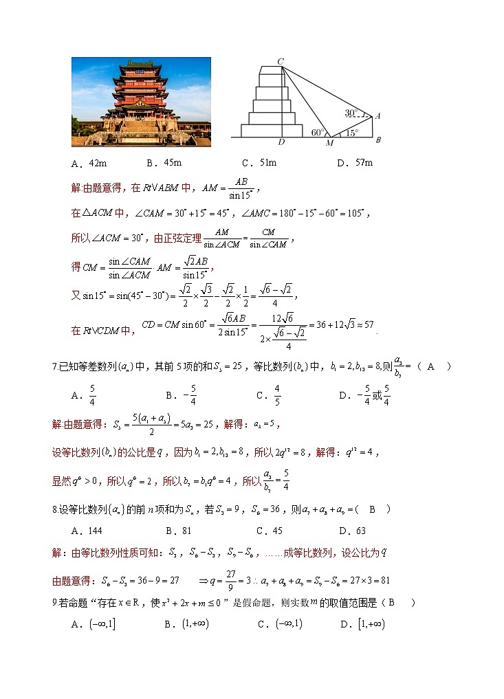 2023银川二中高二上学期期中考试数学（理）试题含答案02