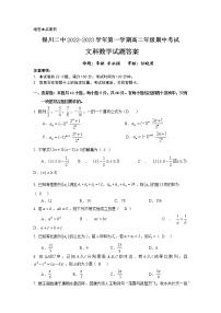 2023银川二中高二上学期期中考试数学（文）试题含答案