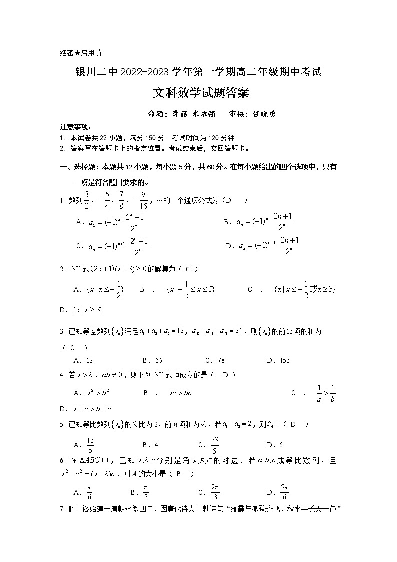 高二年级期中考试（文科）数学答案第1页