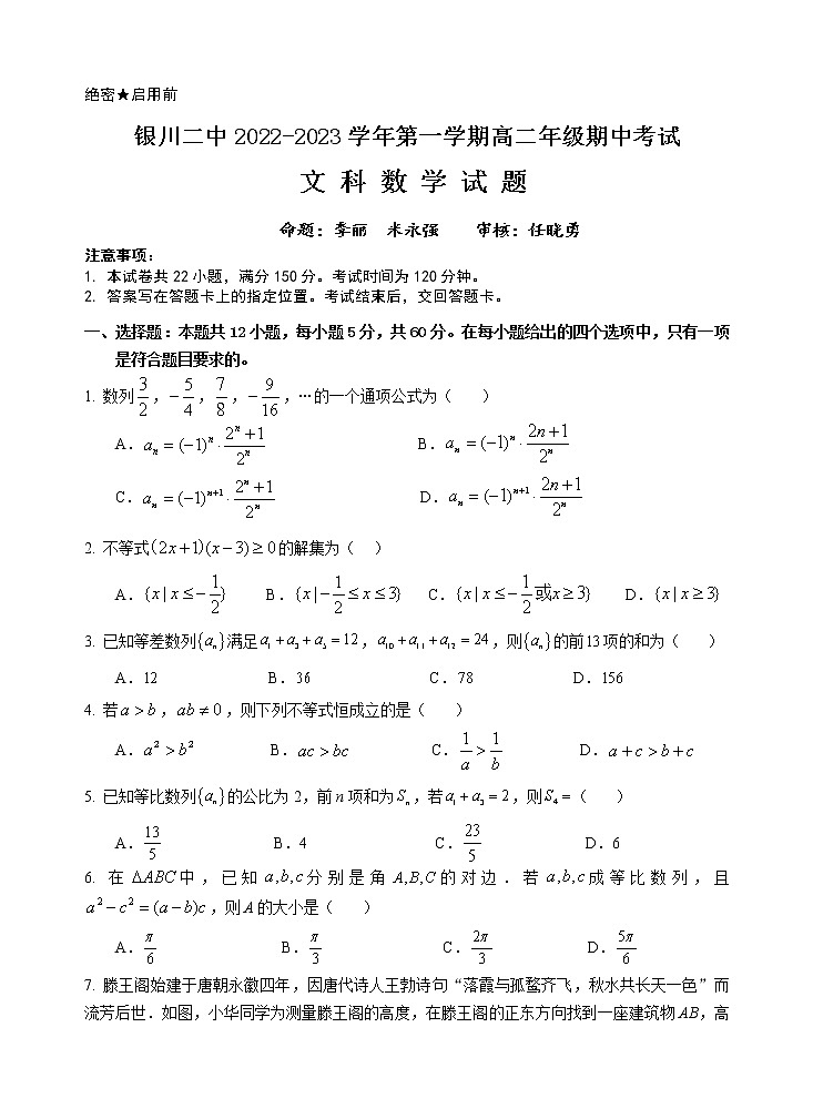 宁夏银川市第二中学2022-2023学年高二上学期期中考试数学（文）试题第1页