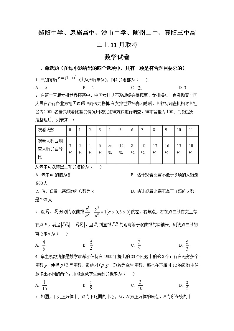 2023郧阳中学、恩施高中、沙中学、随州二中、襄阳三中等五校高二上学期11月联考数学试题含答案第1页