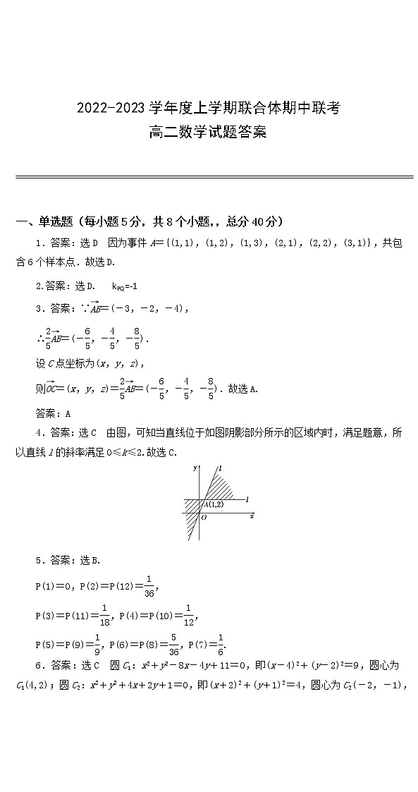 高二数学参考答案第1页