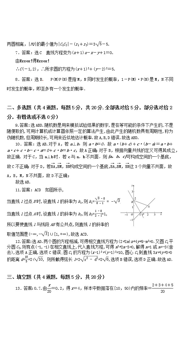 高二数学参考答案第2页