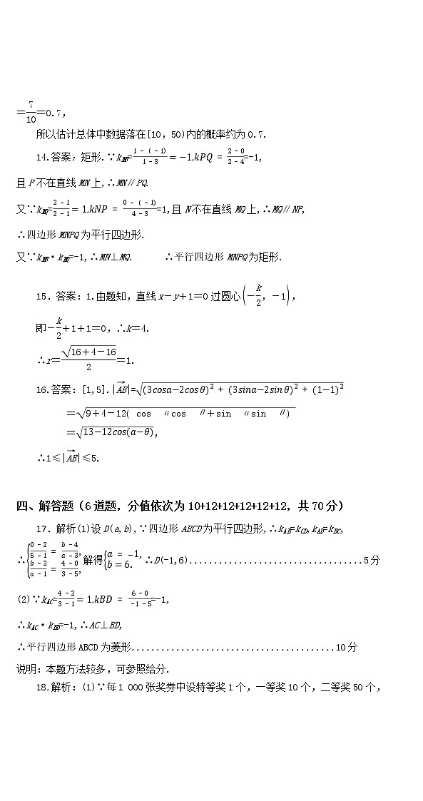 高二数学参考答案第3页