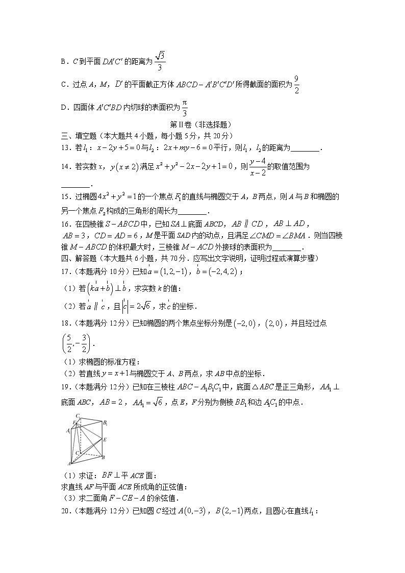 2023衡阳师范学院祁东附中高二上学期期中考试数学试卷含答案03