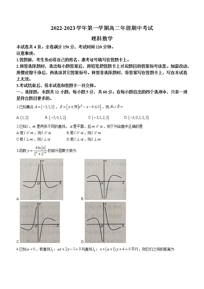 2023安康高二上学期期中考试数学（理）含解析第1页